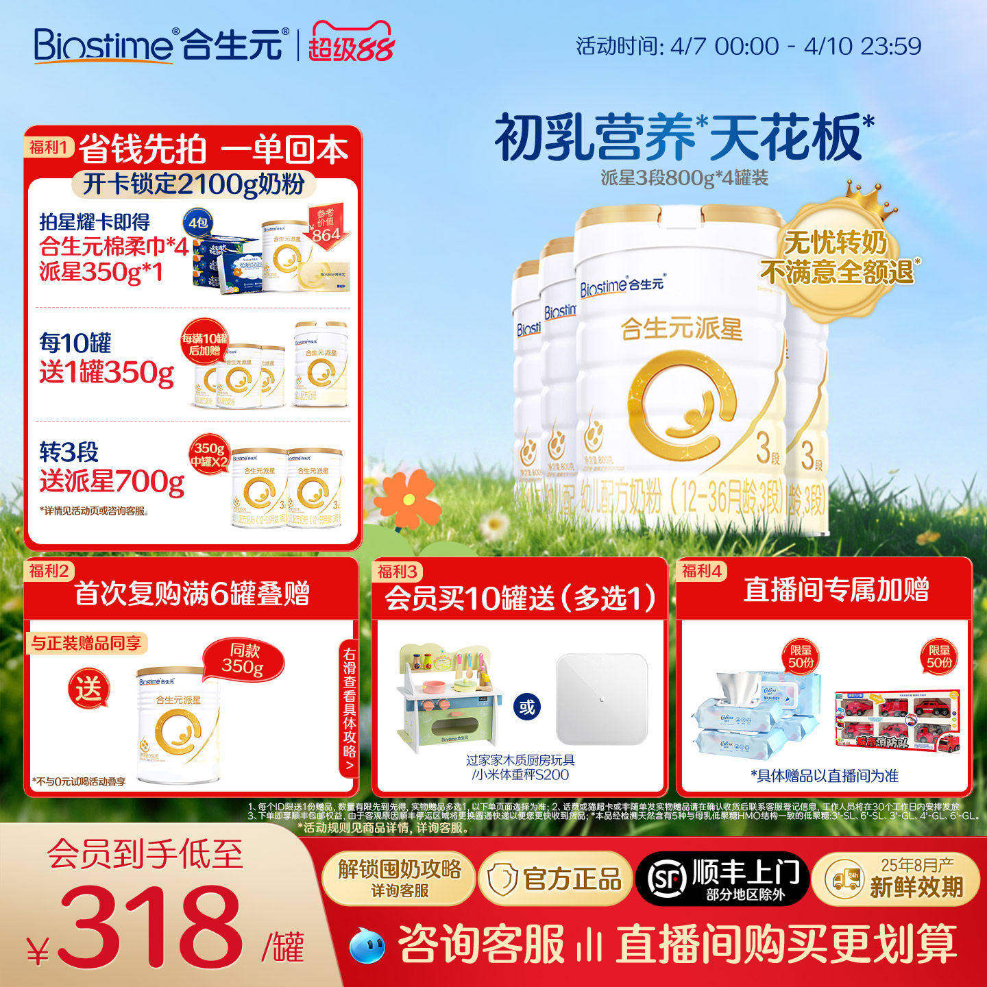 【官方正品】合生元派星三段婴幼儿配方奶粉婴儿3段牛奶粉800g