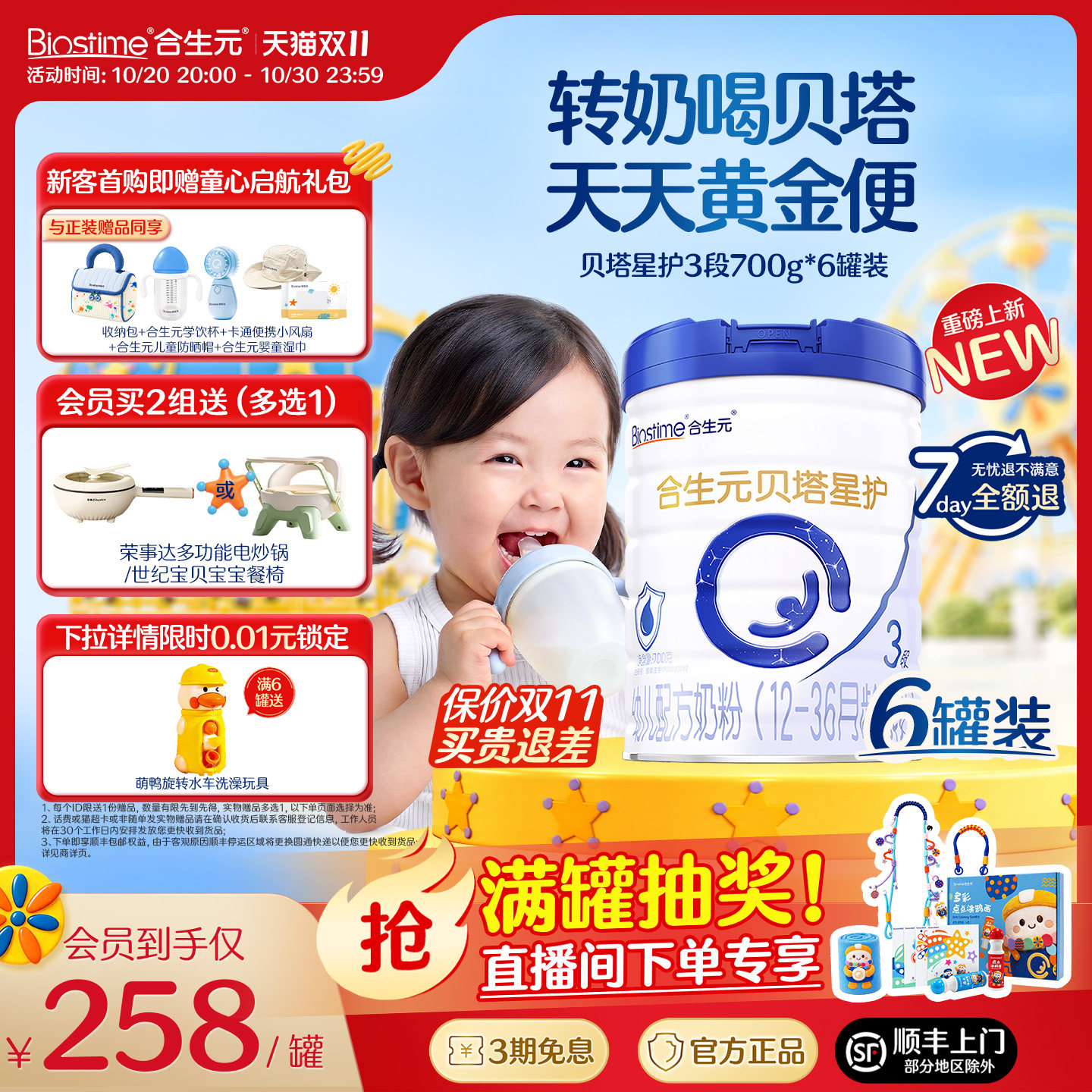 【双11狂欢购】合生元贝塔升级星护三段幼儿配方奶粉3段700g牛奶