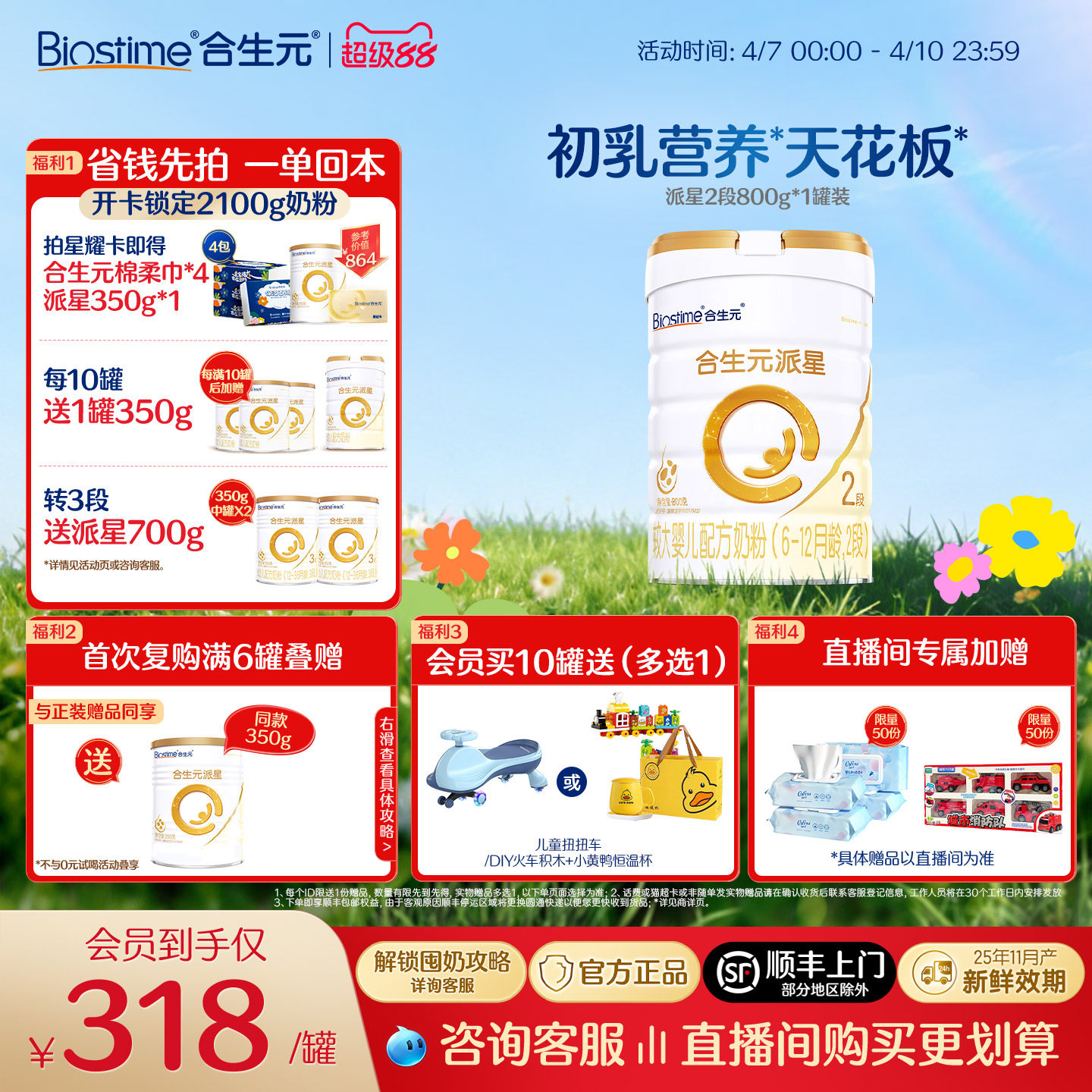 【官方正品】合生元派星2段婴幼儿牛奶粉婴儿二段奶粉宝宝800g