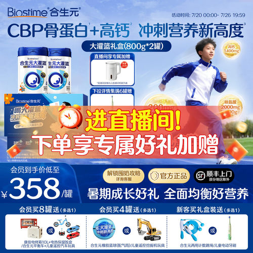 合生元大灌篮儿童营养粉