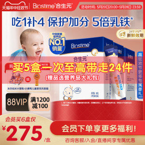 618开门红|合生元官方乳铁蛋白益生菌调制乳粉30袋免疫球蛋白