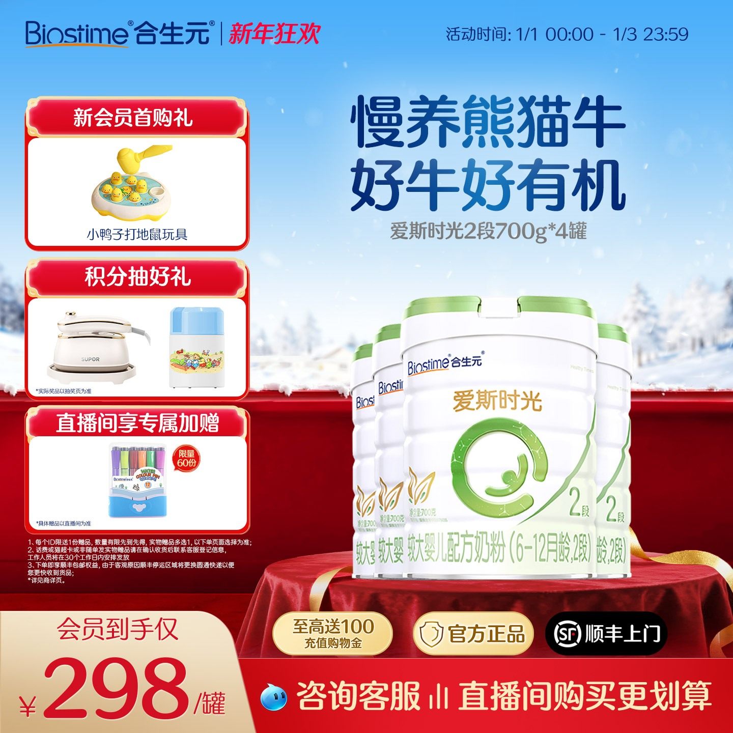 合生元爱斯时光有机新国标较大婴儿配方奶粉2段4罐700g进口6-12月