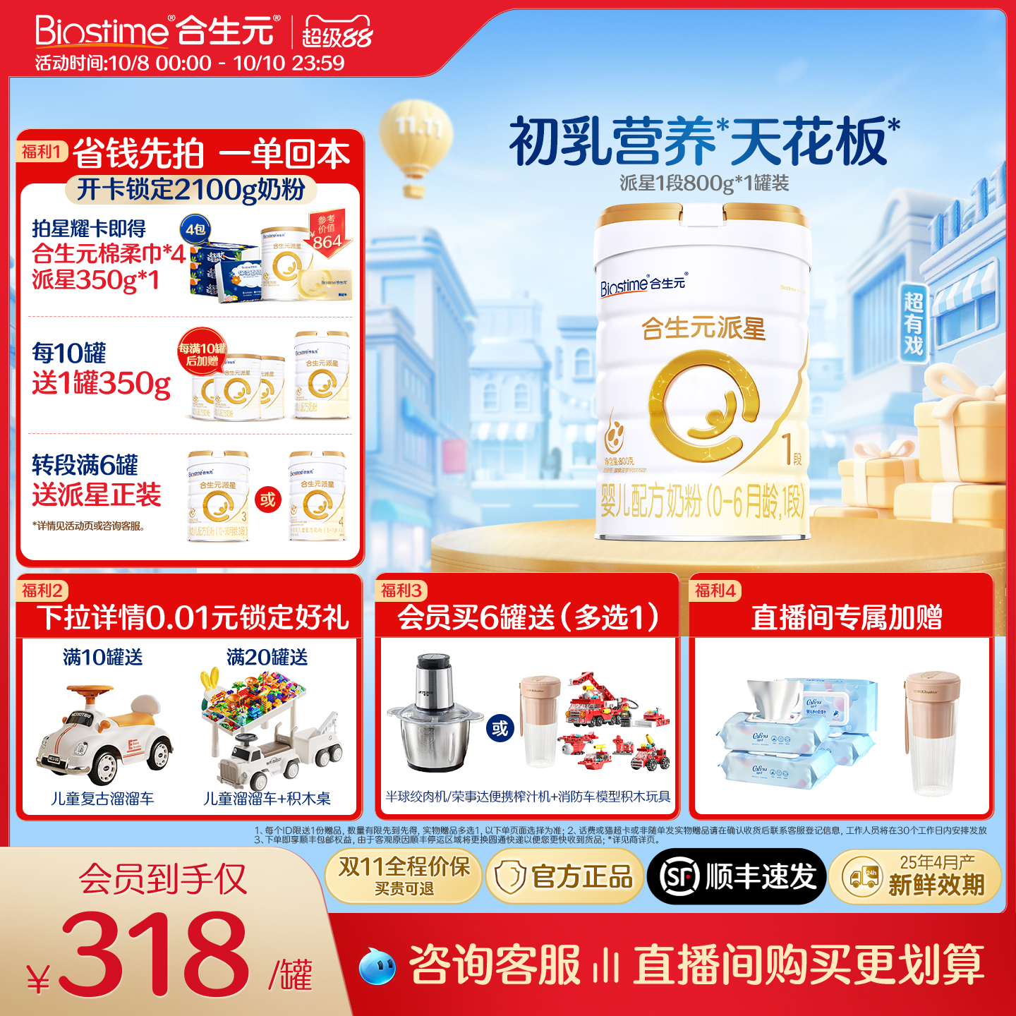 【官方正品】合生元派星一段新生婴儿牛奶粉1段婴幼儿宝宝奶800g