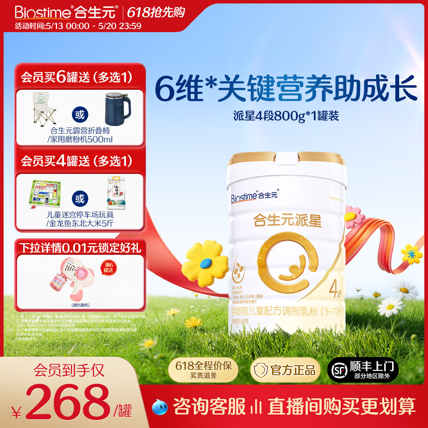 【官方正品】合生元派星4段儿童配方成长奶粉四段奶粉800g  顺丰