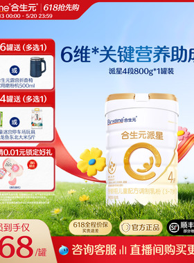 【官方正品】合生元派星4段儿童配方成长奶粉四段奶粉800g  顺丰