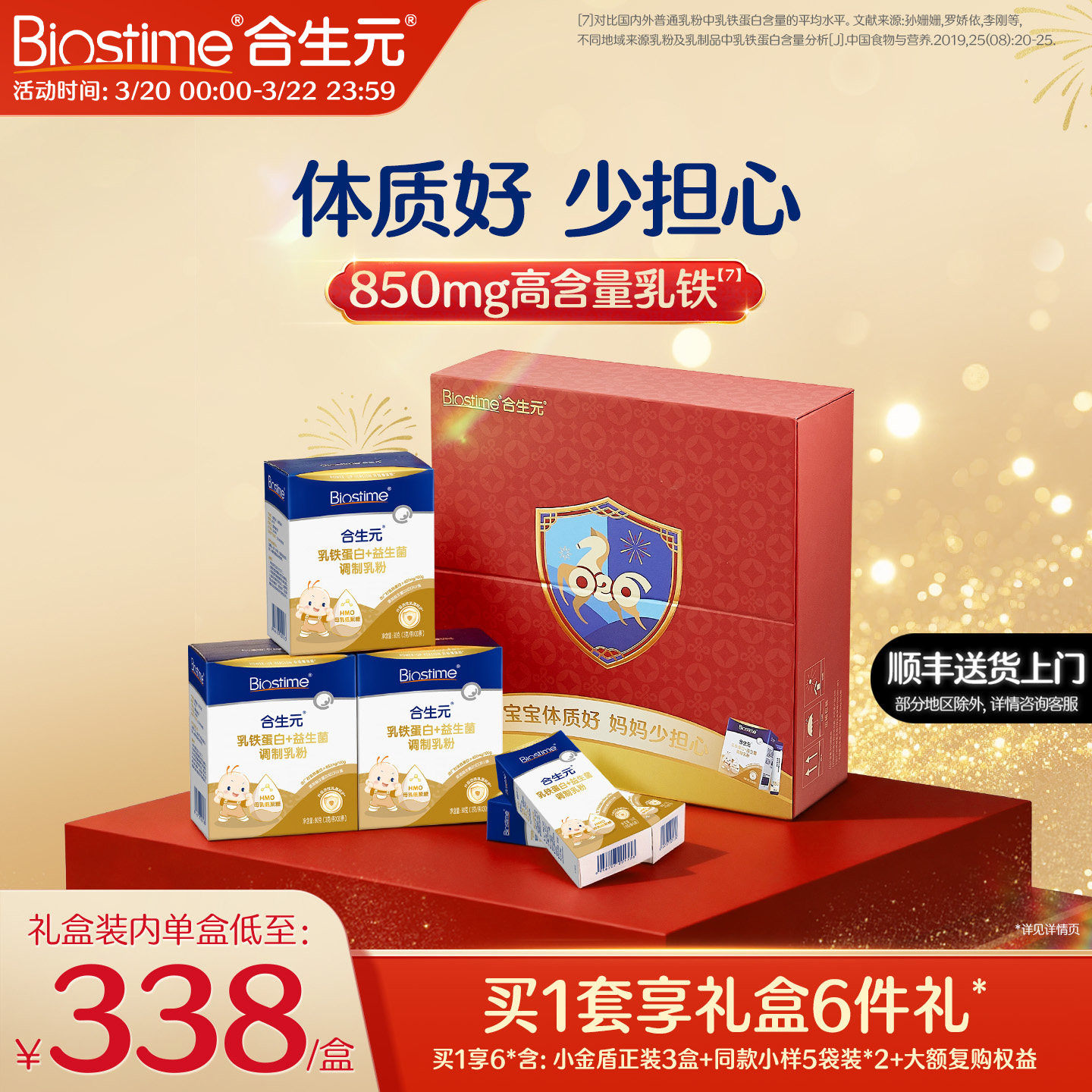 合生元乳铁蛋白小金盾HMO提高免疫力儿童婴幼儿官方含免疫球蛋白