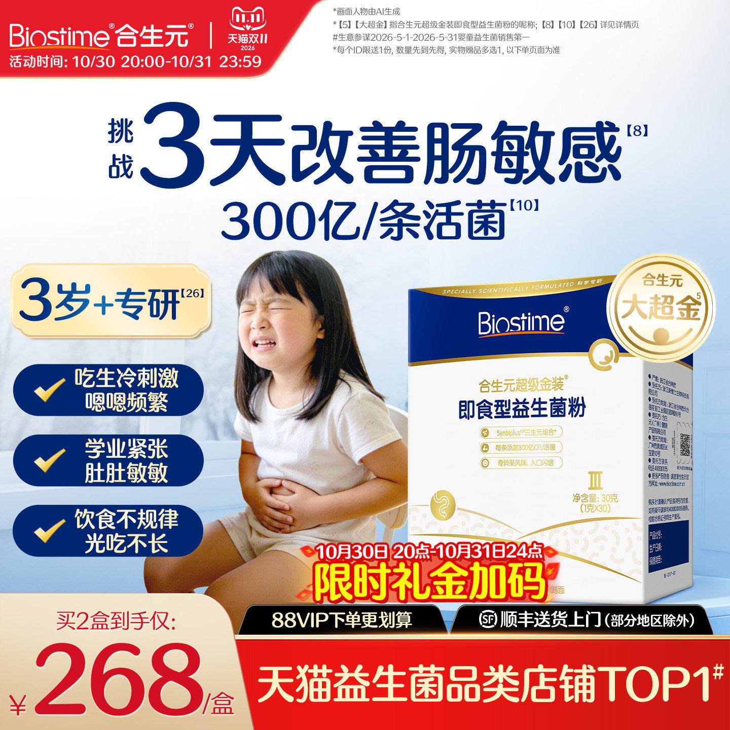 合生元儿童益生菌大超金改善肠敏