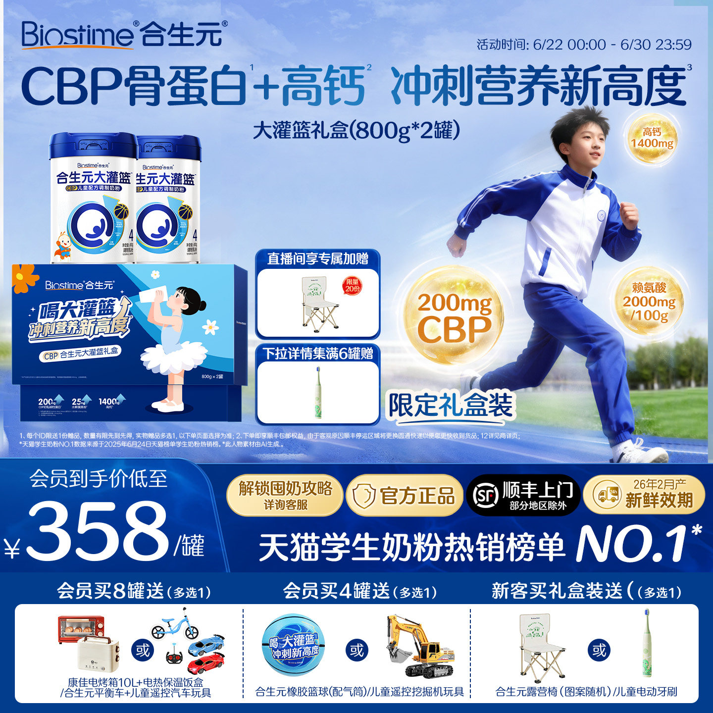 【官方】合生元大灌篮CBP儿童成长奶粉赖氨酸高钙3-15岁儿童补钙