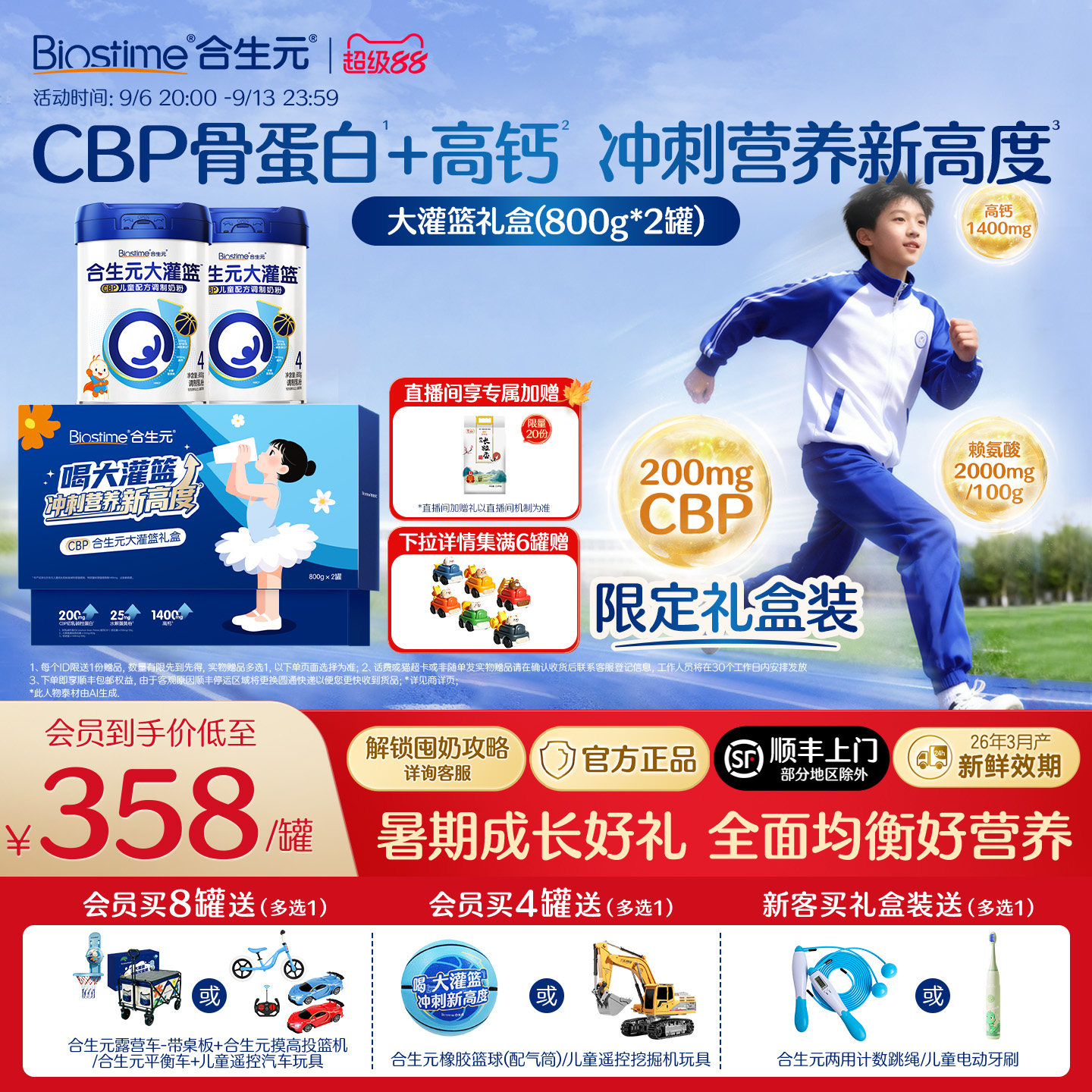 【官方】合生元大灌篮CBP儿童成长奶粉礼盒送礼高钙3-15岁儿童
