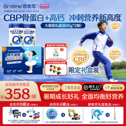 【官方】合生元大灌篮CBP儿童成长奶粉礼盒送礼高钙3-15岁儿童