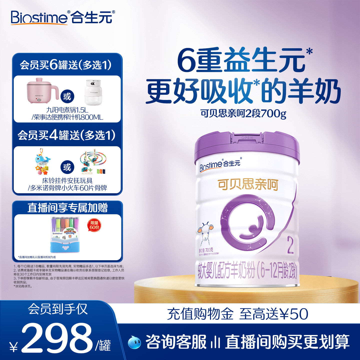合生元可贝思亲呵新国标较大婴儿奶粉2段700g1罐 100%纯羊乳蛋白