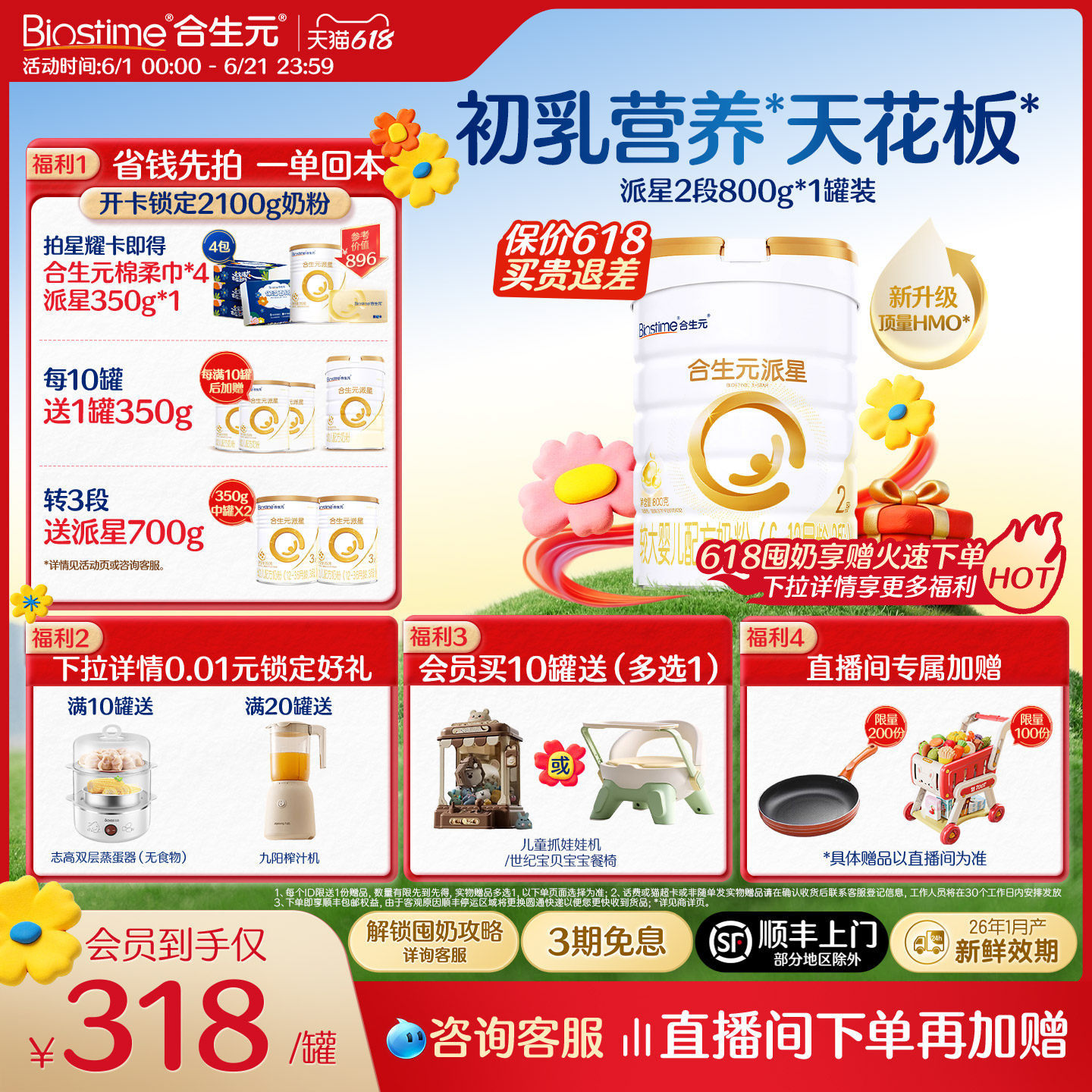 【618狂欢购】升级HMO合生元派星2段婴幼儿牛奶粉婴儿宝宝800g