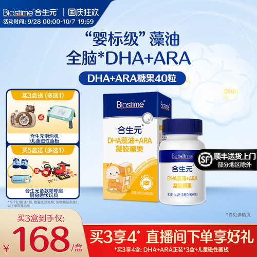合生元婴幼儿海藻油滴剂DHA含ARA