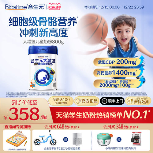 合生元大灌篮赖氨酸高CBP高钙奶