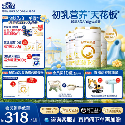 合生元官方正品派星3段800g