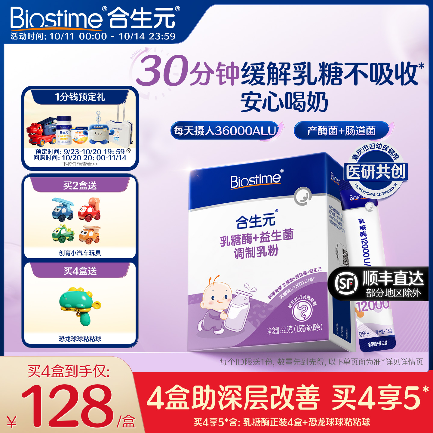 【新品上线】合生元乳糖酶粉剂婴儿益生菌宝宝乳糖不耐受奶伴官方