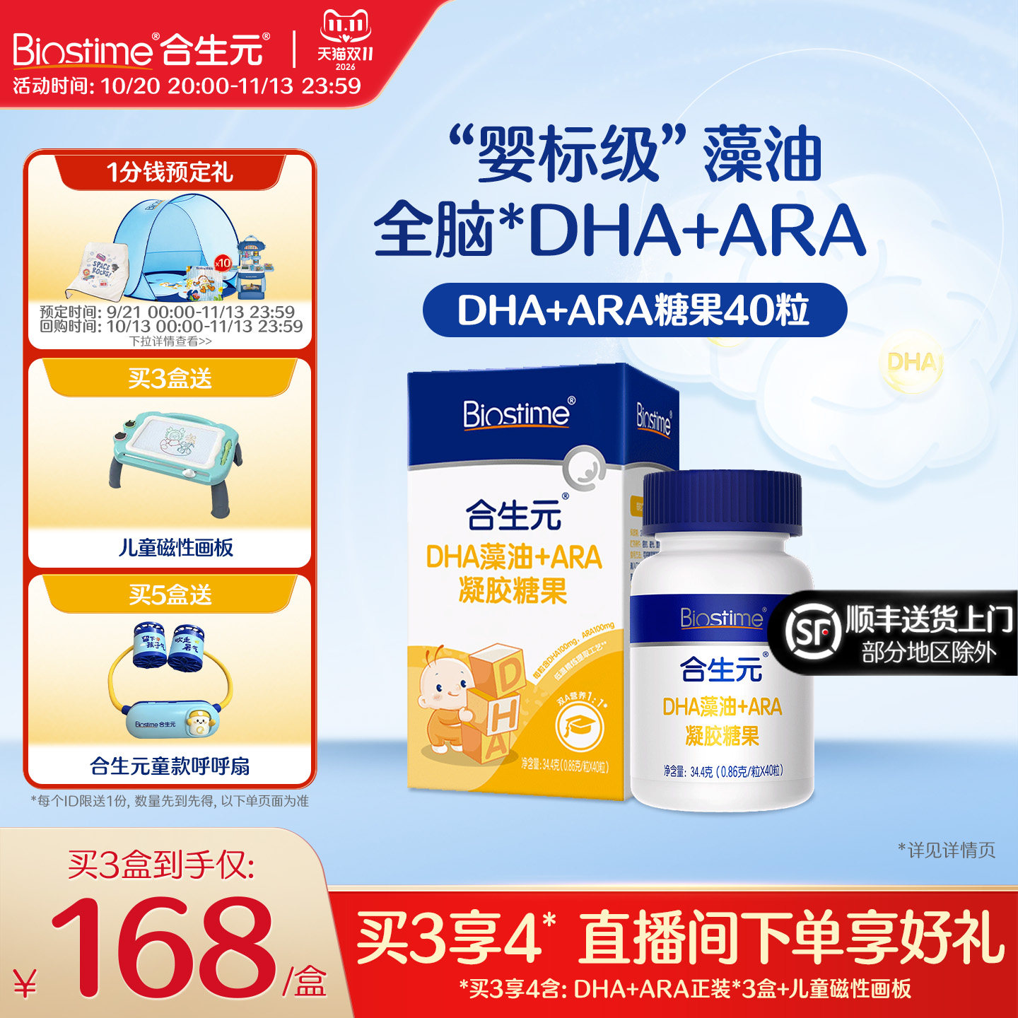 合生元DHA海藻油非鱼油滴剂含ARA眼脑营养儿童孕妇