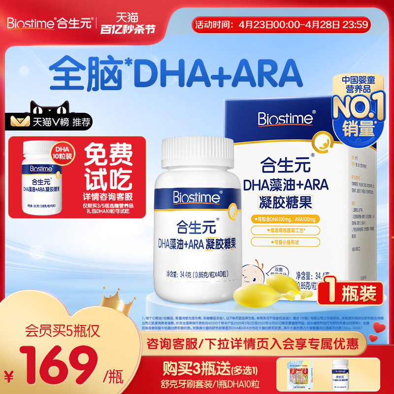 合生元DHA海藻油非鱼油滴剂特含A...