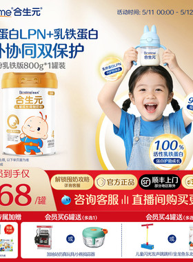 合生元儿童成长配方小学生奶粉乳铁蛋白版金装800g钙