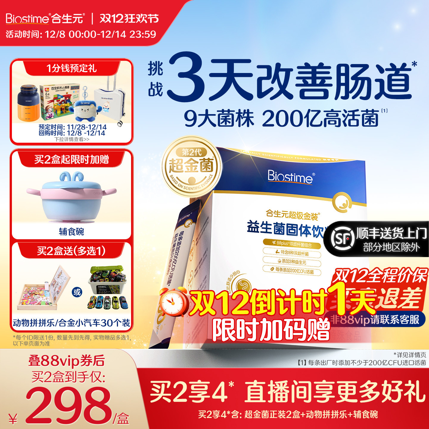 合生元益生菌官方第二代超金菌48袋含婴幼儿双歧杆菌调理肠胃