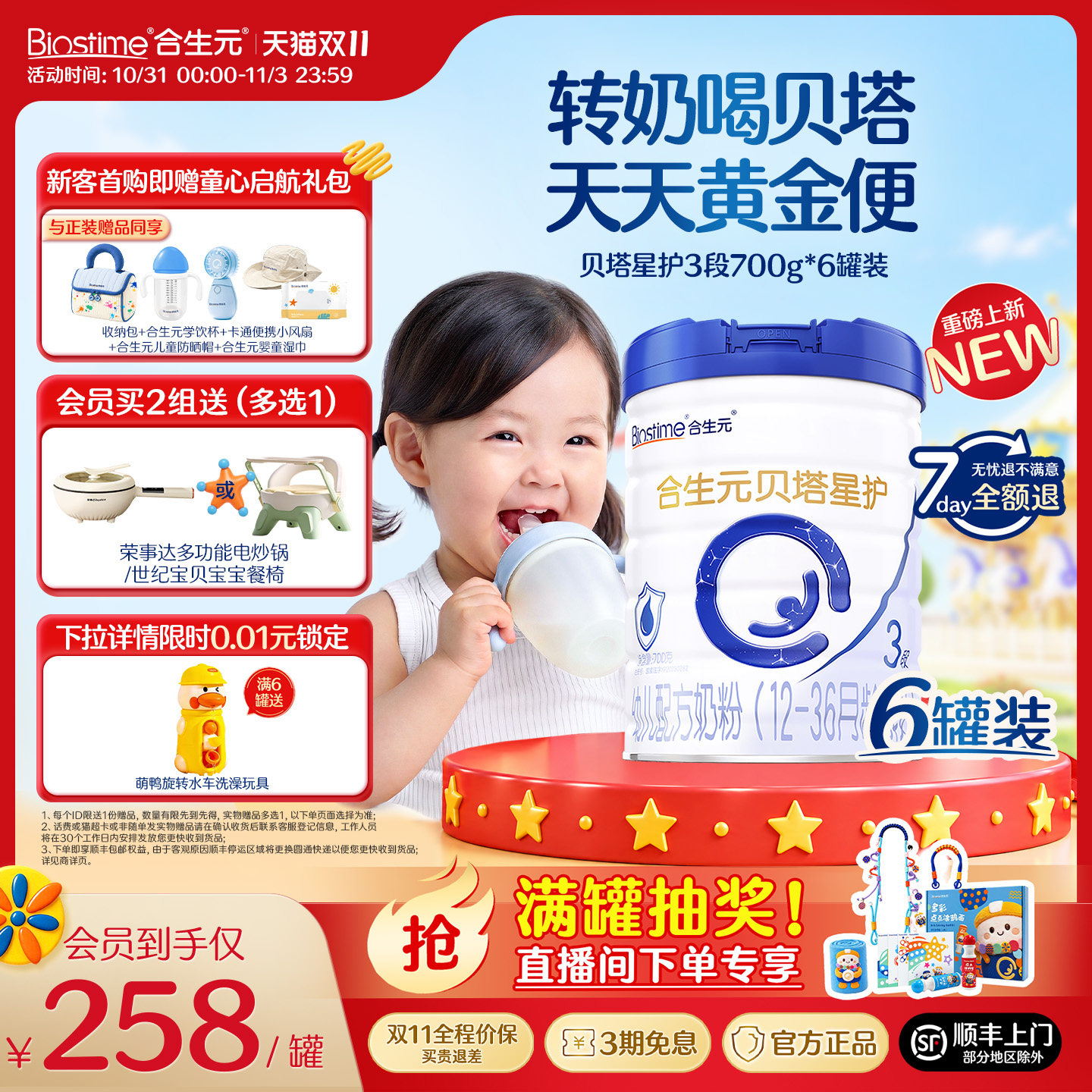【双11狂欢购】合生元贝塔升级星护三段幼儿配方奶粉3段700g牛奶