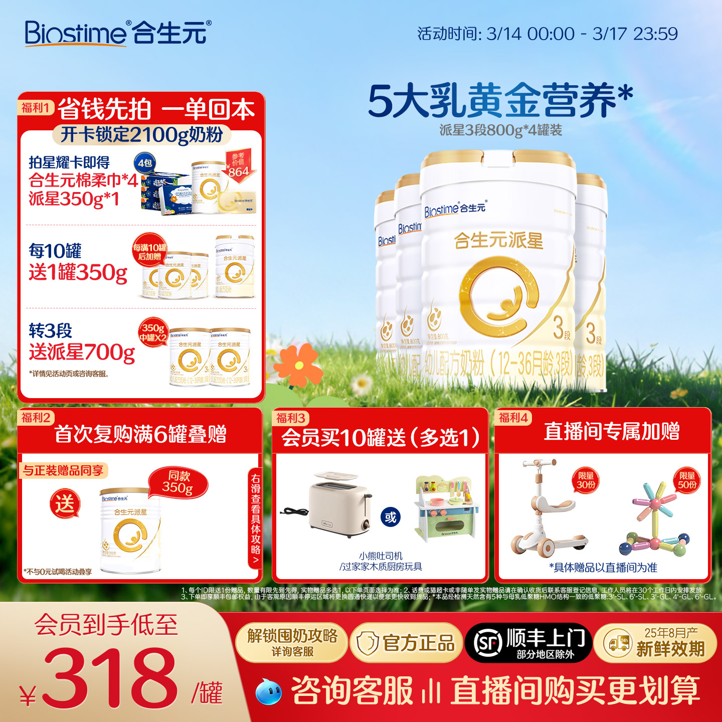 【官方正品】合生元派星3段幼儿配方奶粉3段宝宝800g*4罐