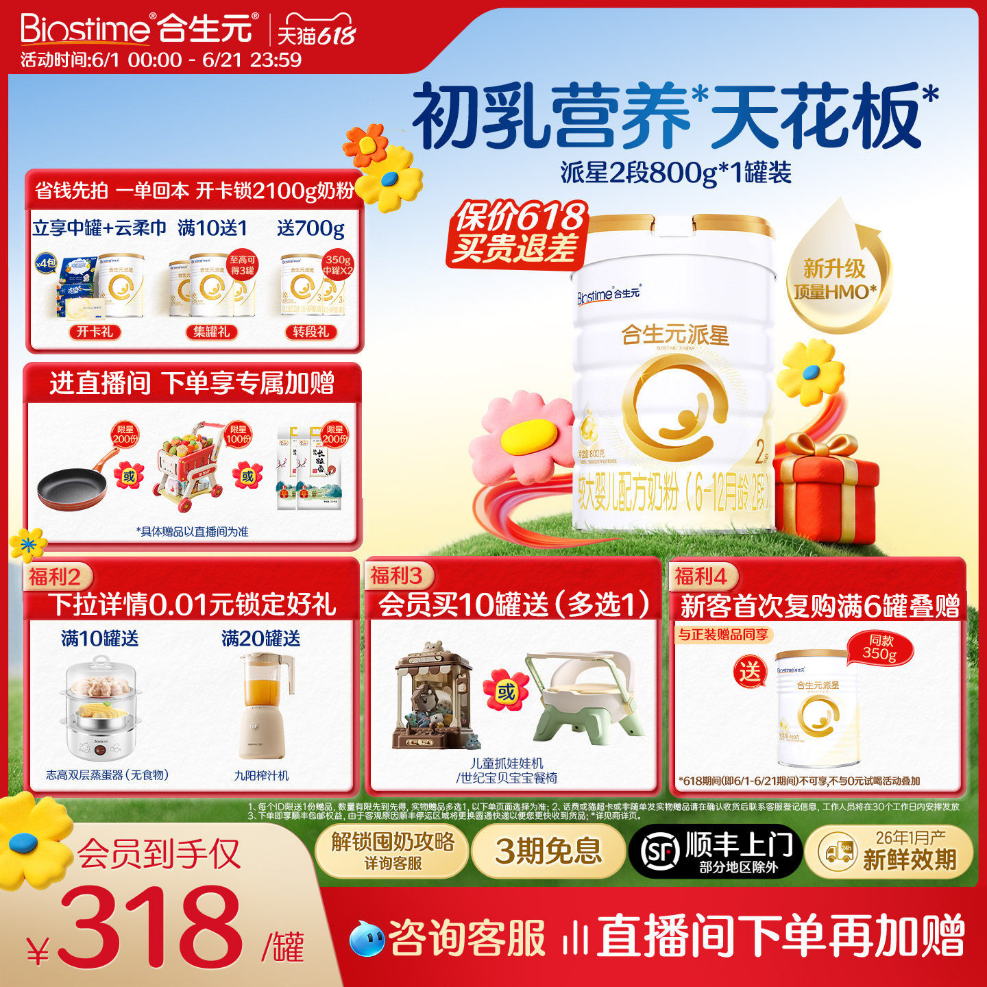 【618囤6罐更划算】升级HMO合生元派星2段婴幼儿牛奶粉婴儿800g