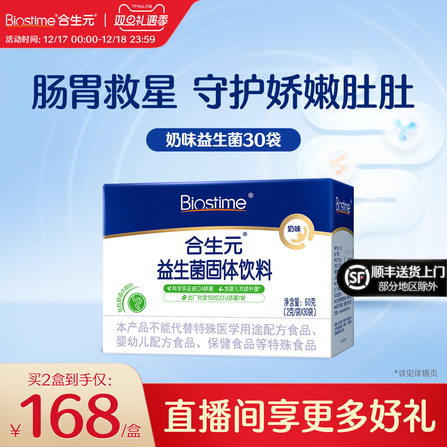 合生元益生菌粉剂益生元奶味30袋百亿活菌呵护肠胃全年龄段可食用