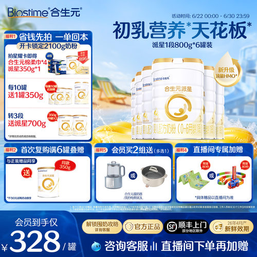 合生元官方正品派星婴幼儿牛奶粉