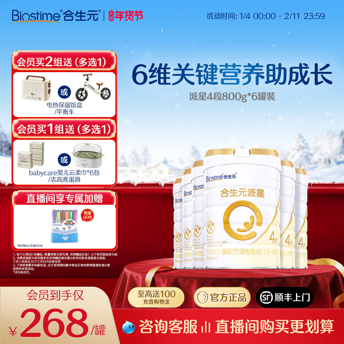 【官方正品】合生元派星4段儿童配方成长奶粉四段奶粉800g  顺丰,婴童奶粉,儿童奶粉（4段）,淘宝优惠券,粉丝福利购,淘宝优惠卷