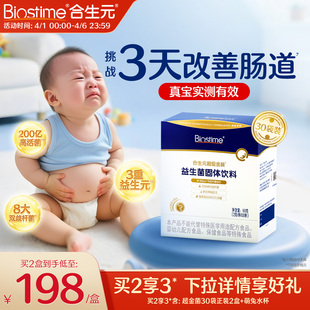 益生菌官方超金菌30袋含婴幼儿双歧杆菌儿童调理肠胃助消化 合生元