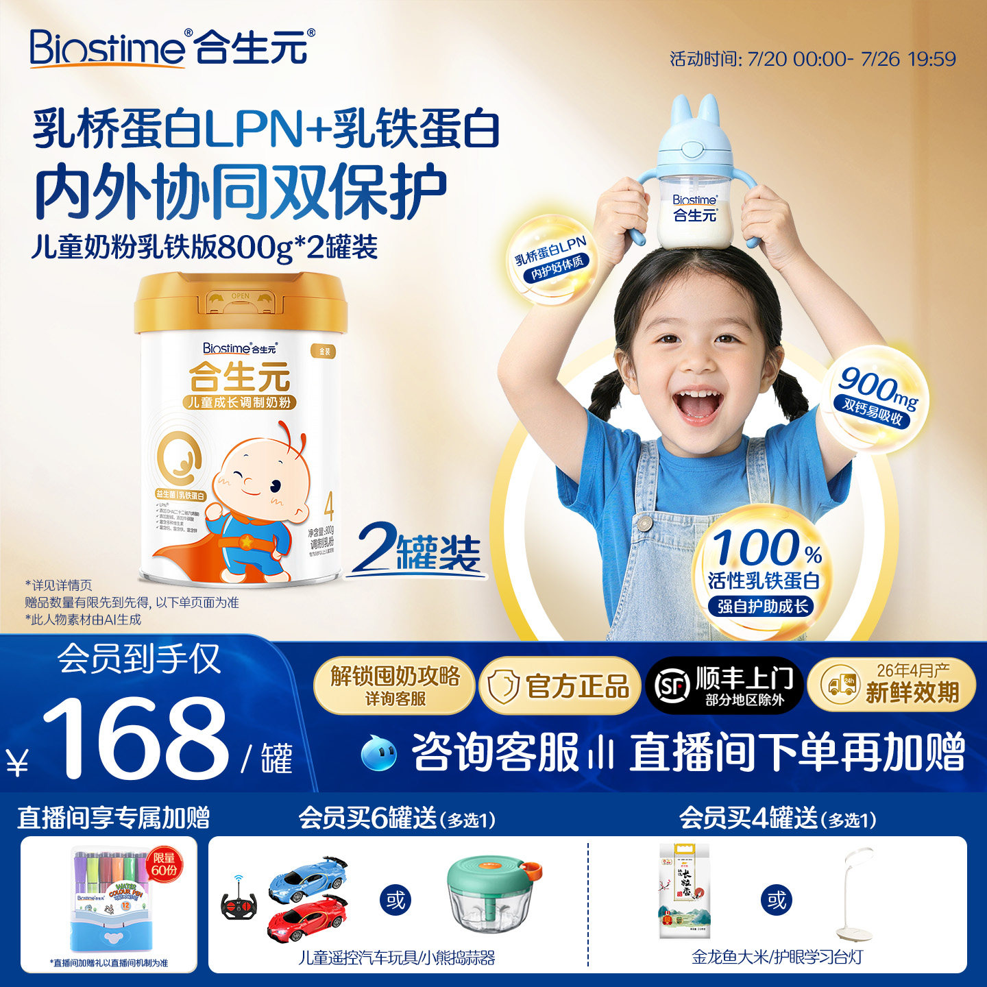 合生元儿童成长配方小学生牛奶粉金装乳铁蛋白版800g2罐