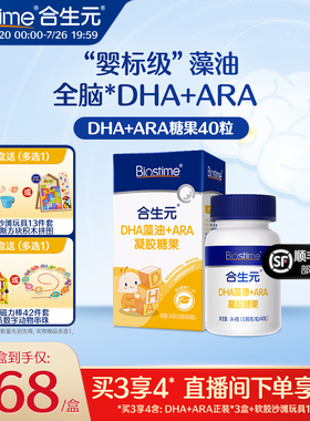 合生元DHA海藻油非鱼油滴剂含ARA眼脑营养儿童孕妇