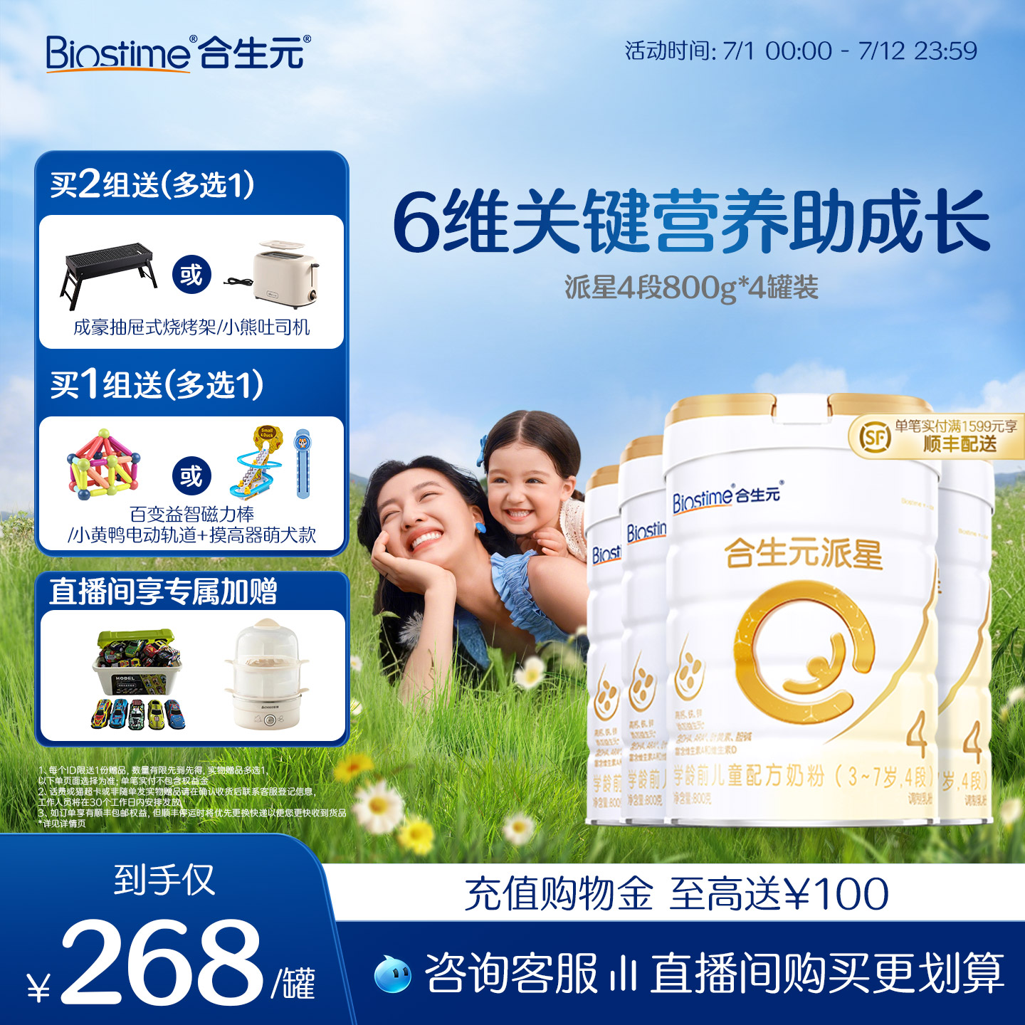 合生元派星学龄前儿童配方牛奶粉
