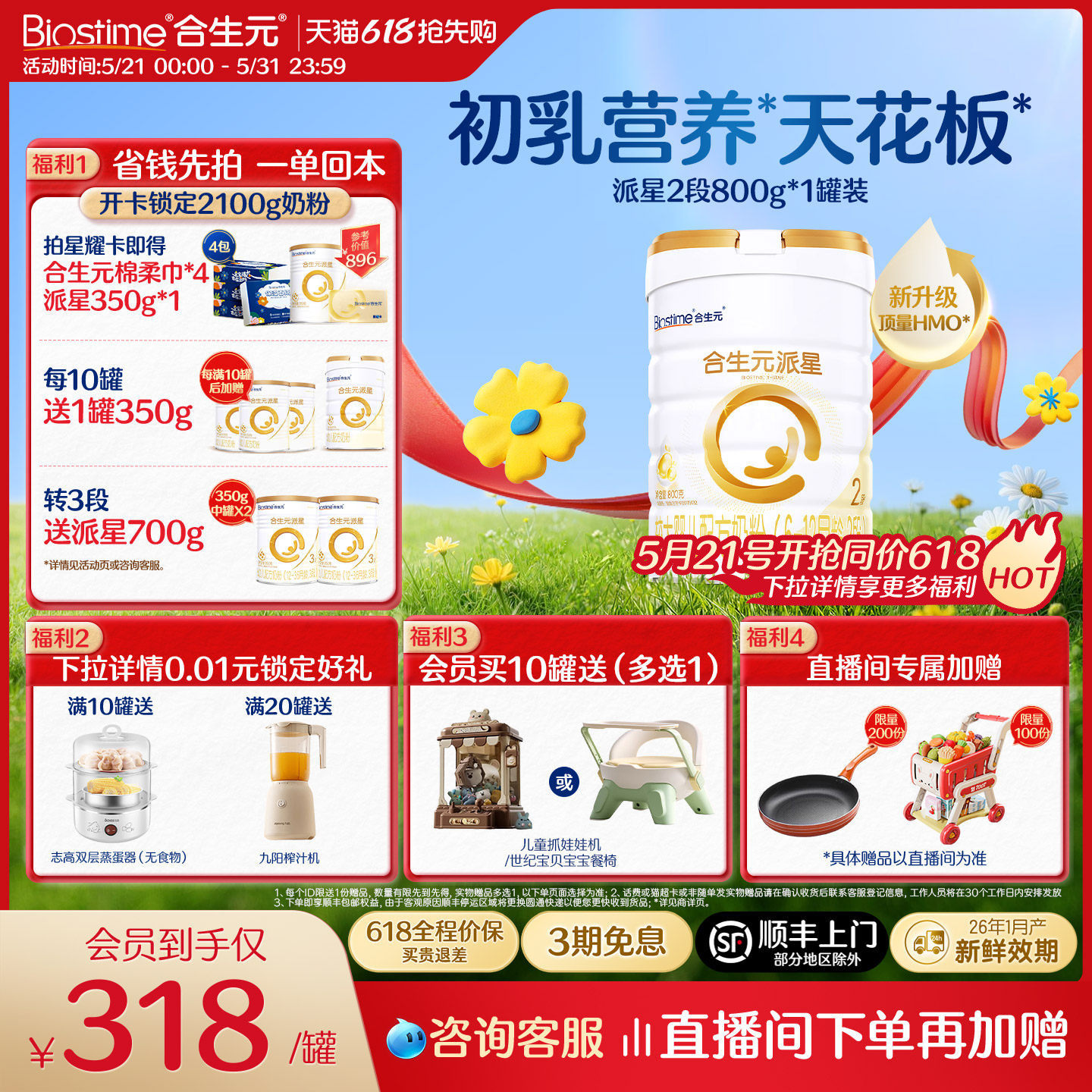 【618抢先购】升级HMO合生元派星2段婴幼儿牛奶粉婴儿宝宝800g