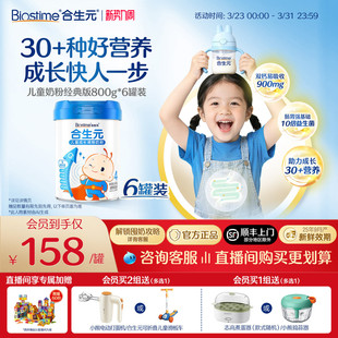 种好营养 儿童成长小学生奶粉800g6罐3岁以上30 直播专属 合生元