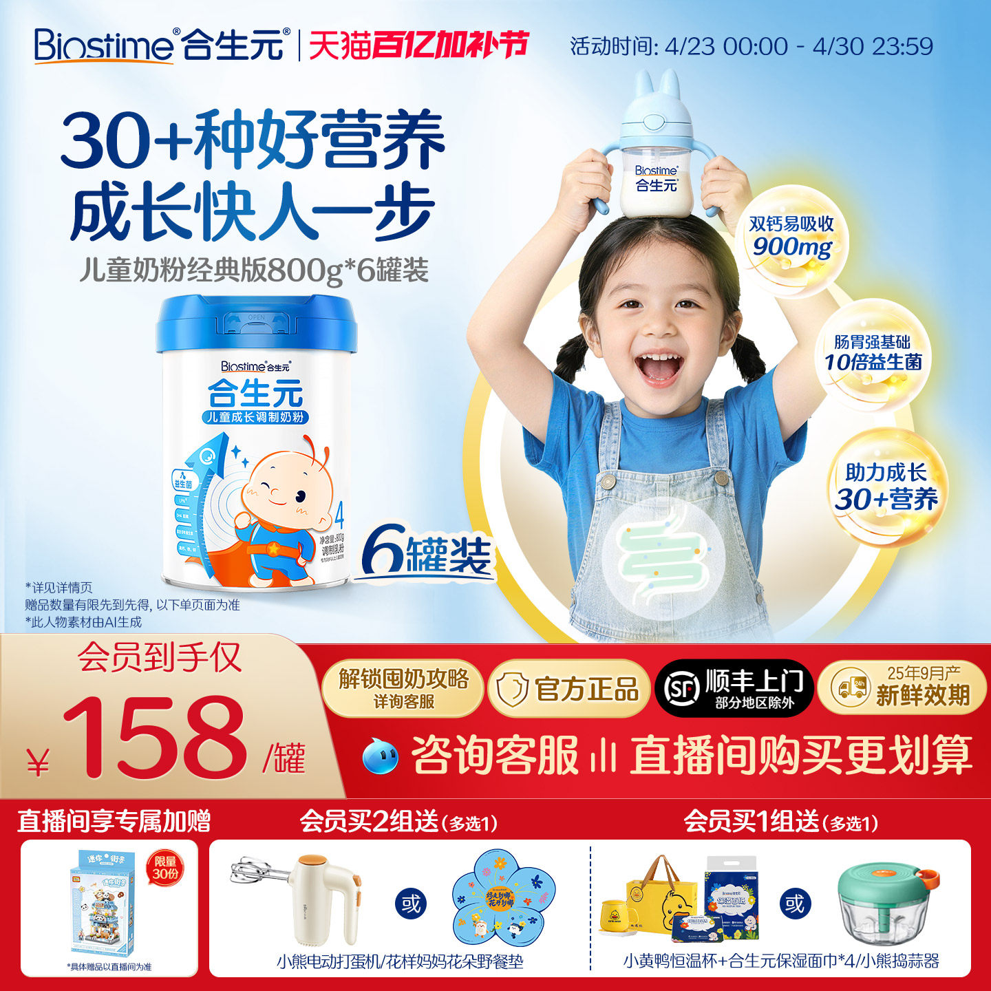 直播专属|合生元儿童成长小学生奶粉800g6罐3岁以上30+种好营养
