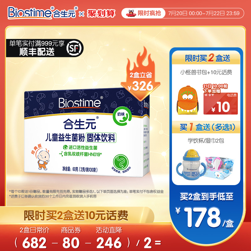 【明星推荐】合生元益生菌粉奶味呵护肠胃30袋高活菌全年龄通用