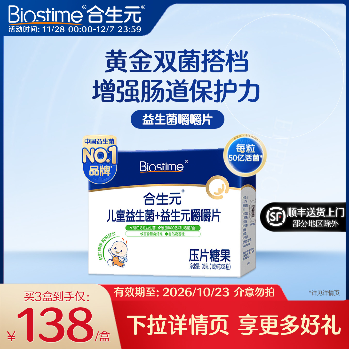 合生元儿童益生菌咀嚼片