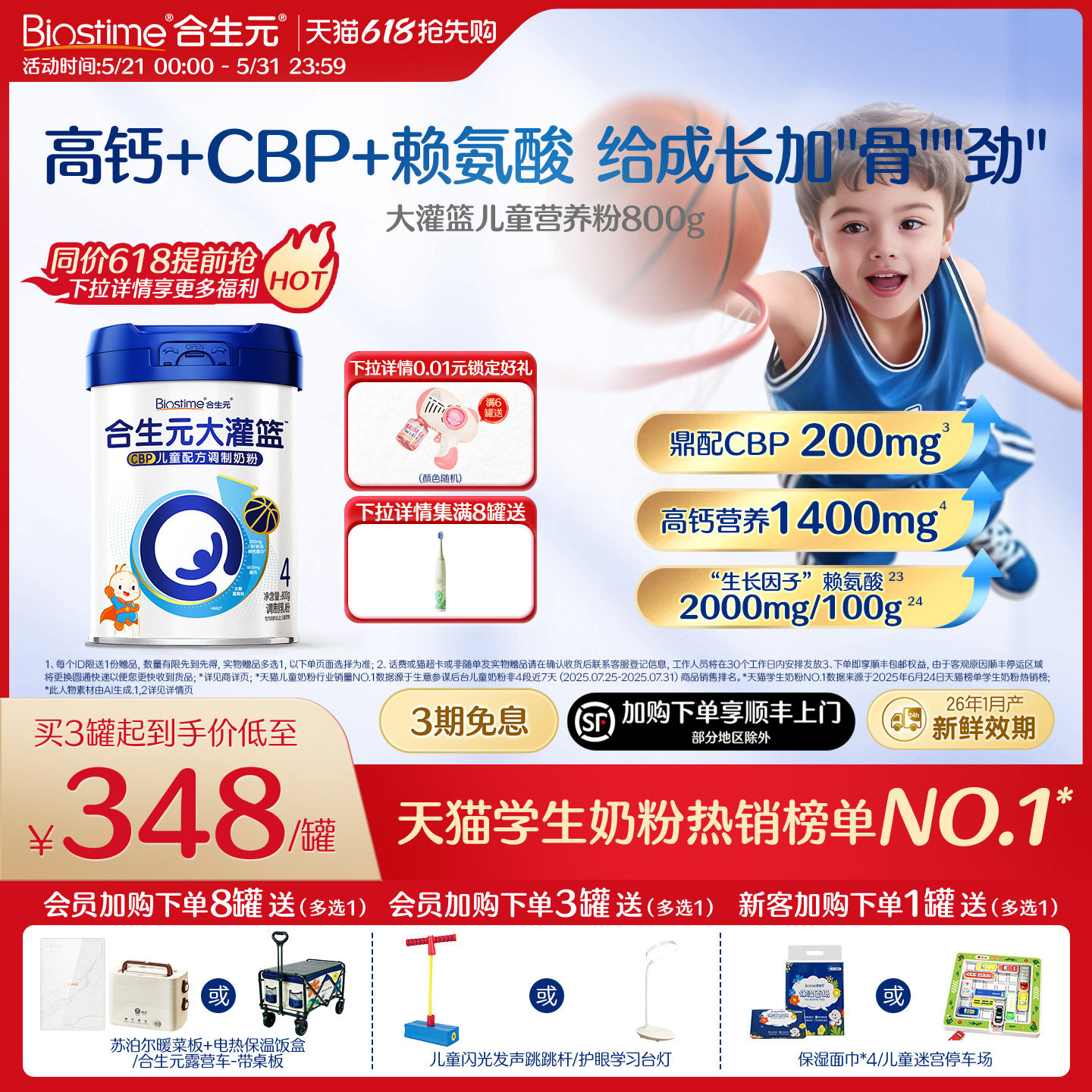 【618抢先购】合生元大灌篮CBP儿童成长奶粉赖氨酸高钙3-15岁