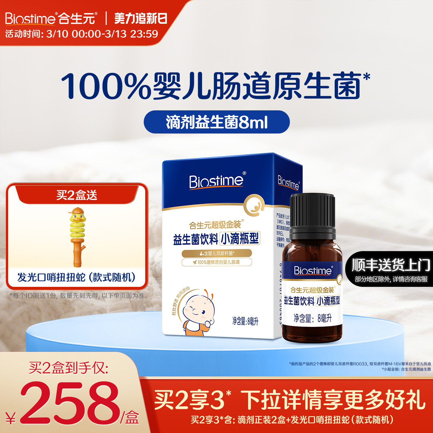 合生元益生菌小超金滴剂含双歧杆菌呵护肠道护成长