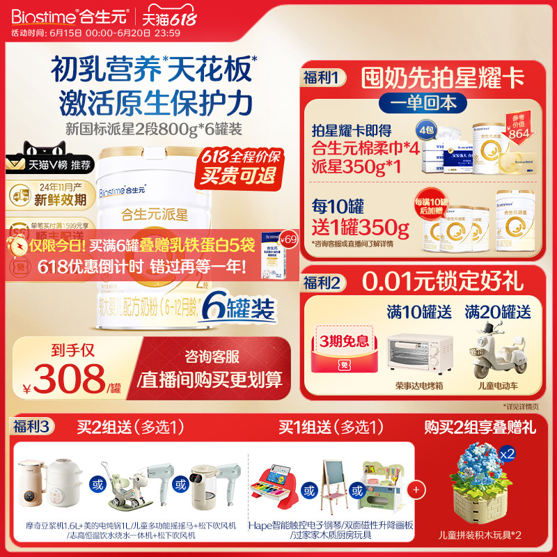 【官方正品】合生元派星新国标婴儿配方宝宝奶粉2段800g 顺丰速达