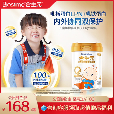 合生元儿童成长奶粉金装