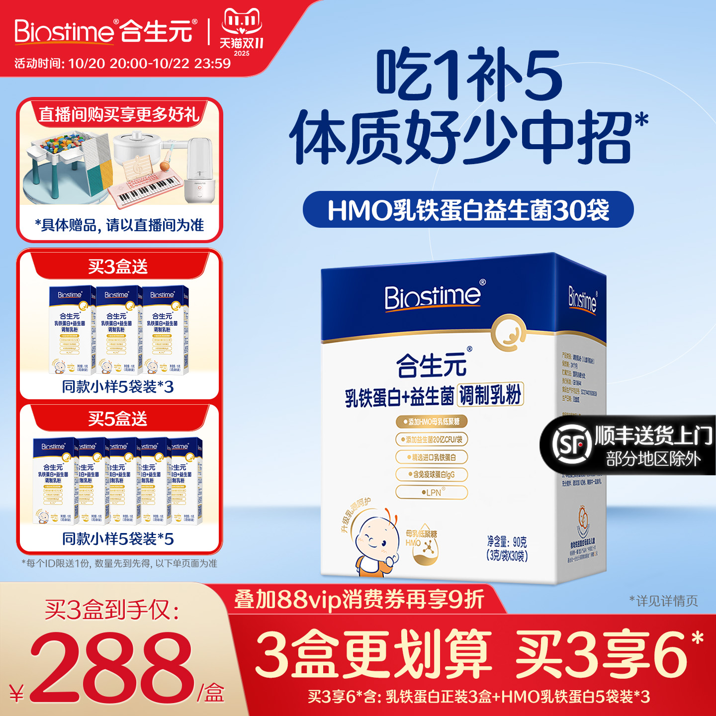 合生元HMO乳铁蛋白益生菌
