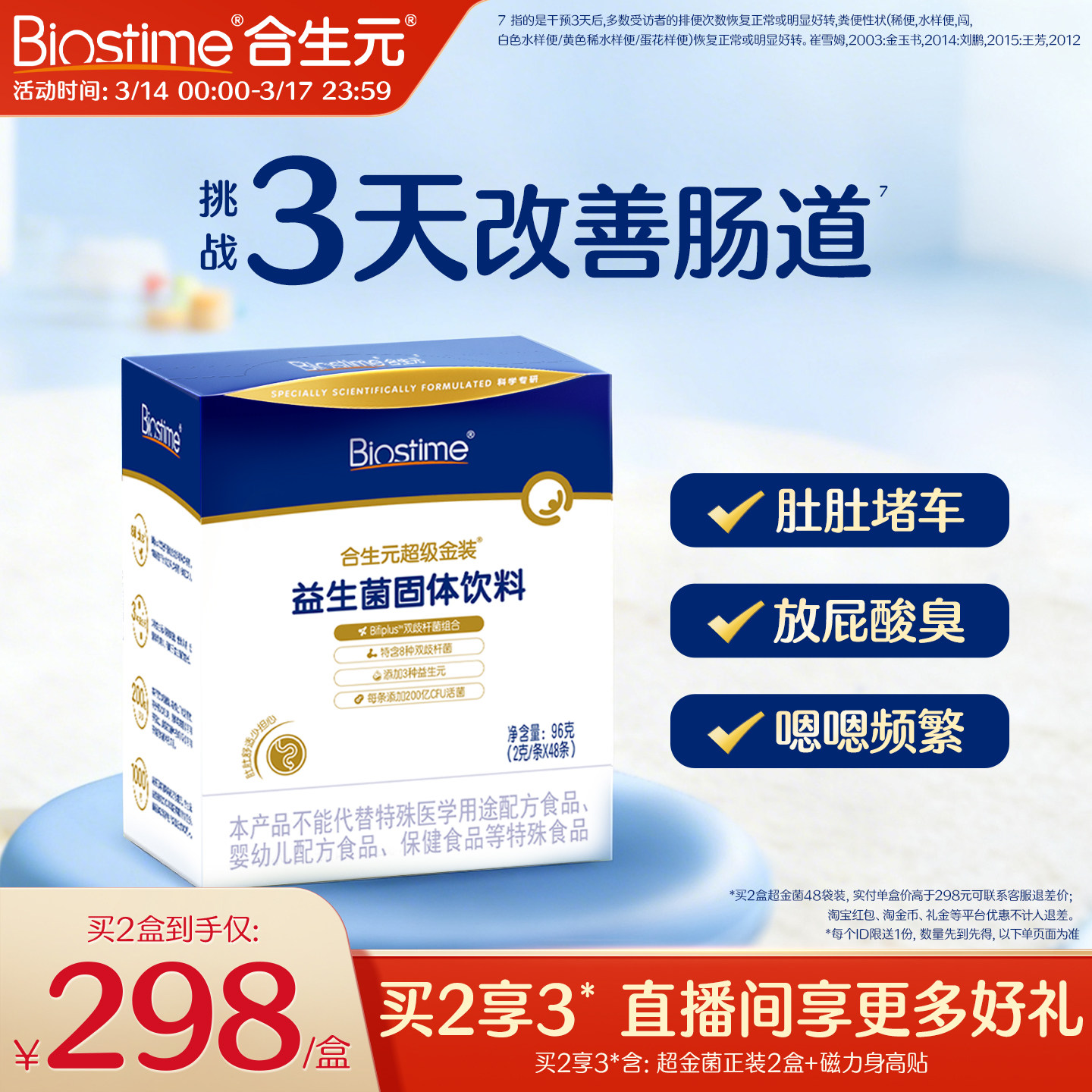 合生元益生菌官方超金菌48袋含双歧杆菌200亿活菌