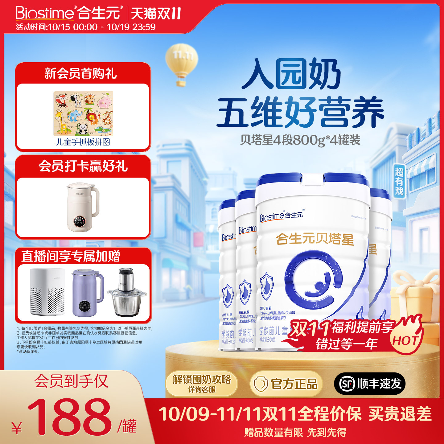 合生元贝塔星学龄前儿童成长配方奶粉4段800g4罐乳桥蛋白原罐进口