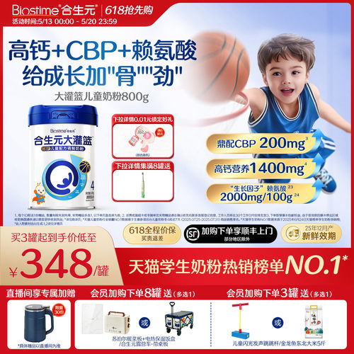 合生元大灌篮儿童营养粉