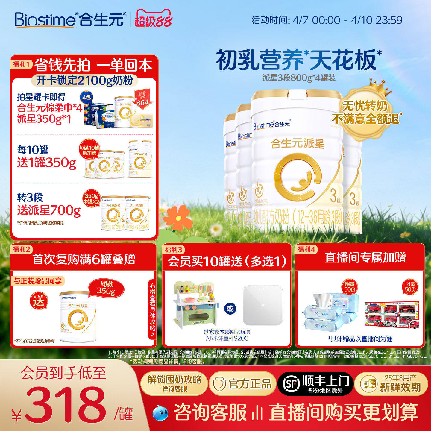 【官方正品】合生元派星三段婴幼儿配方奶粉婴儿3段牛奶粉800g