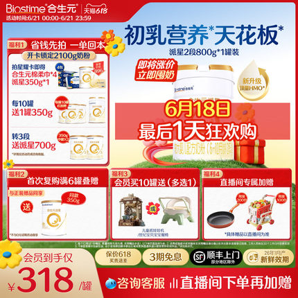 【618囤6罐更划算】升级HMO合生元派星2段婴幼儿牛奶粉婴儿800g