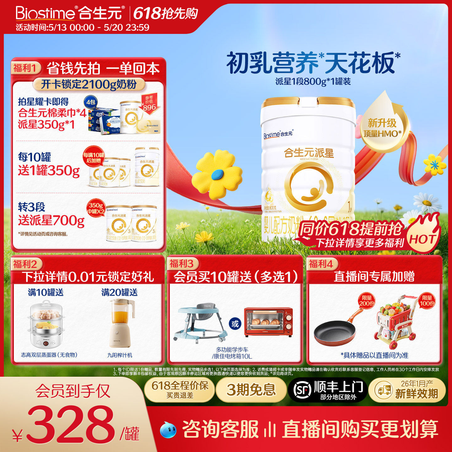 【618抢先购】升级HMO合生元派星一段新生婴儿牛奶粉婴幼儿800g